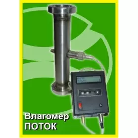 Влагомер сливочного масла Поток